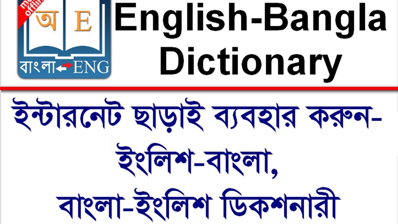 english to bangla translator